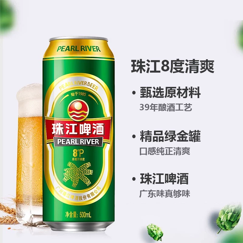 珠江啤酒8度清爽绿金款啤酒500mL*12罐 19.62元 - 线报酷