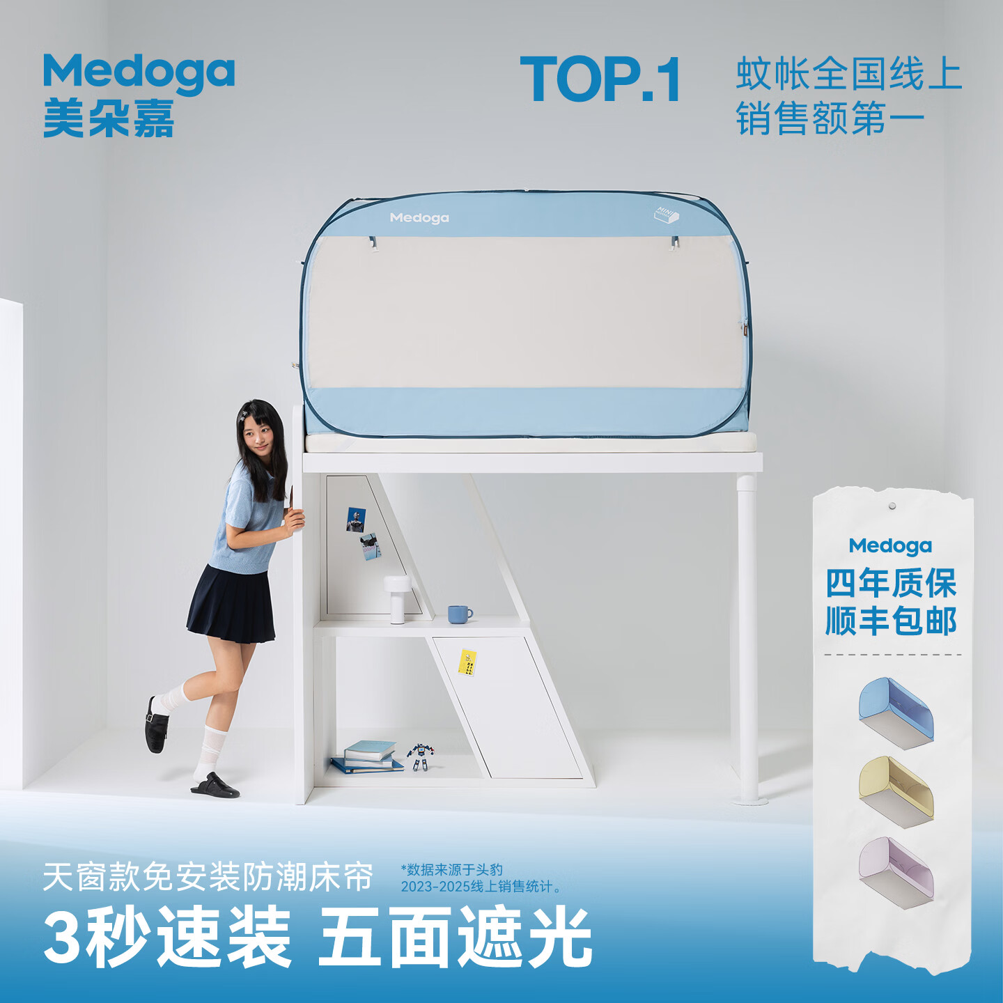 美朵嘉天窗免安装学生宿舍床帘蚊帐90cm*190cm 109元 - 折送网