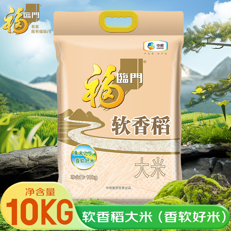 福临门软香稻大米苏北米10kg 40.6元 - 86线报
