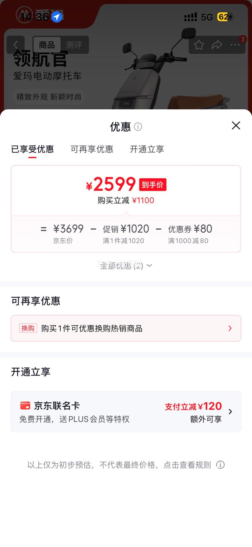 爱玛领航官大功率长续航电动摩托车外卖车 2599元 - 86线报