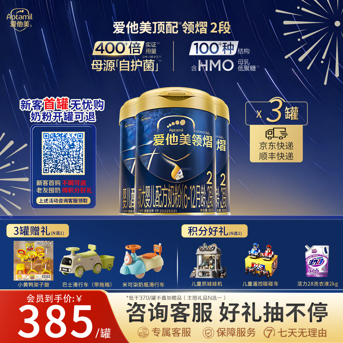 爱他美领熠2段婴幼儿配方奶粉800g3罐 1065元 - 86线报