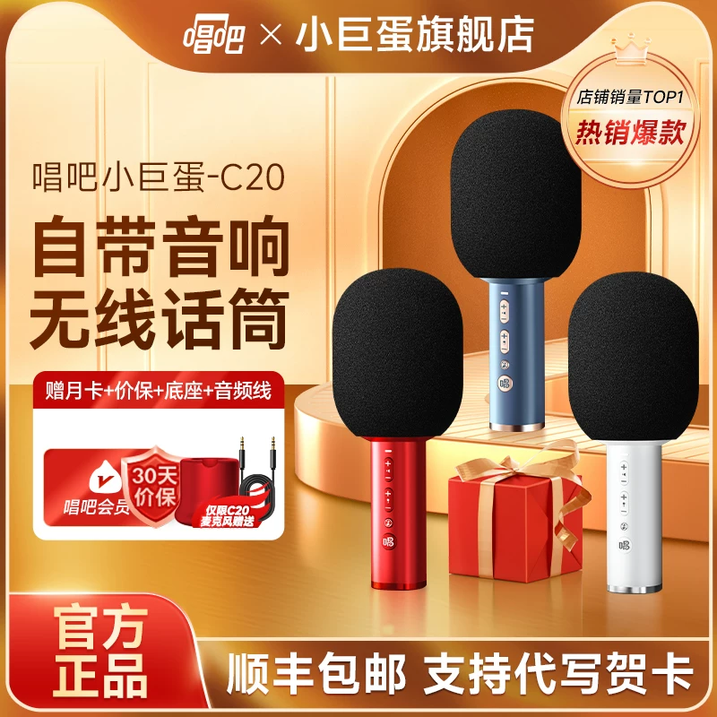 唱吧小巨蛋C20话筒音响一体麦克风小唱C10无线家用K歌儿童家庭 139.91元 - 线报酷