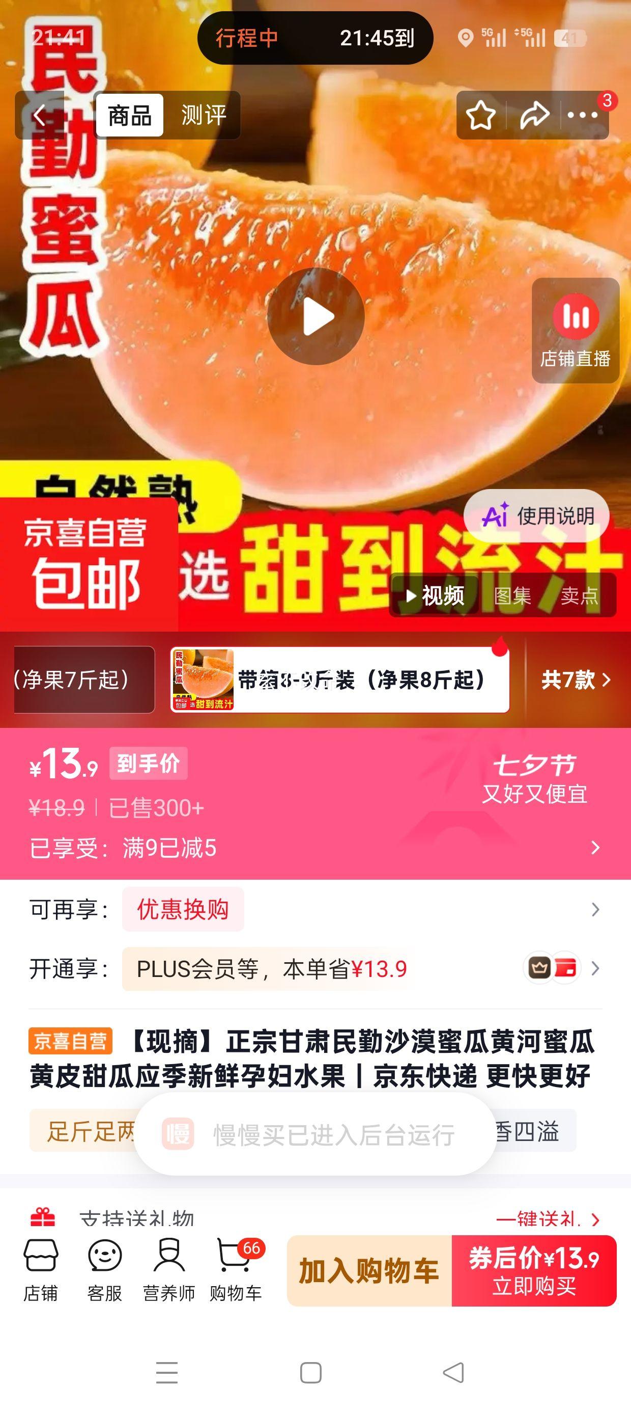 甘肃民勤沙漠蜜瓜8-9斤 13.9元 - 86线报