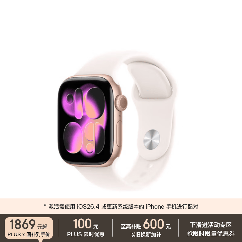 Apple Watch Series 11智能手表 GPS版 42mm 玫瑰金色铝金属表壳 - 86线报