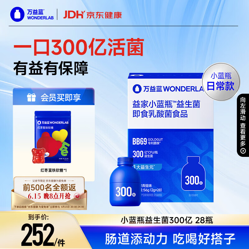 万益蓝小蓝瓶益生菌20g*3盒 261元 - 86线报 万益蓝小蓝瓶益生菌20g*3盒 261元 - 86线报