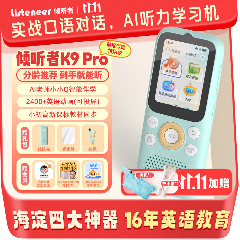 Listeneer K9Pro 蒂芙尼蓝 128GB 英语听力学习机 798元 - 线报酷