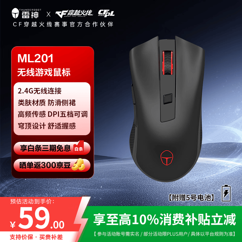 雷神无线游戏鼠标ML201无线2.4G鼠标办公家用电竞鼠标2400DPI长续航 53.2元 - 86线报 雷神无线游戏鼠标ML201无线2.4G鼠标办公家用电竞鼠标2400DPI长续航 53.2元 - 86线报