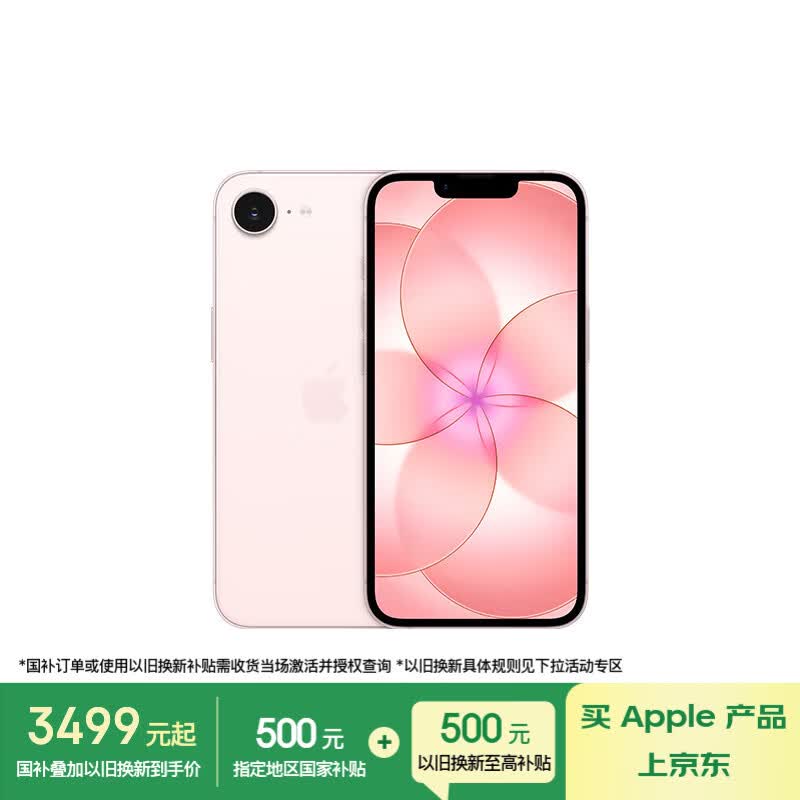 Apple iPhone 17e 5G手机256GB浅粉色 4499元 - 86线报 Apple iPhone 17e 5G手机256GB浅粉色 4499元 - 86线报