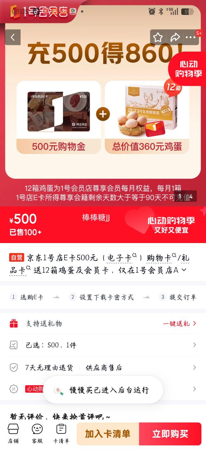 京东1号店E卡500元电子购物卡送12箱鸡蛋及会员卡 500元 - 线报酷