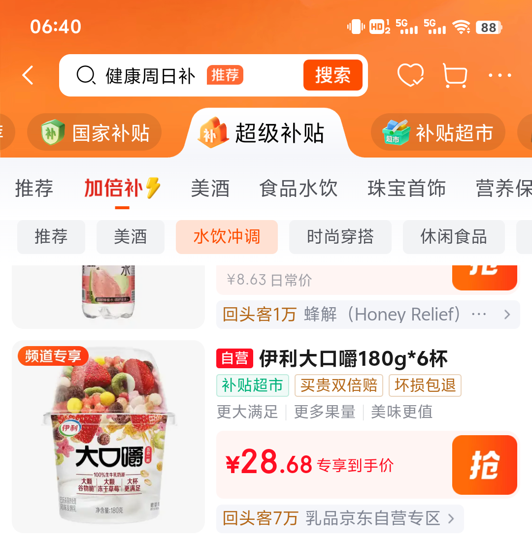 伊利大口嚼酸奶杯装低温发酵乳180g×6 28.68元 - 86线报