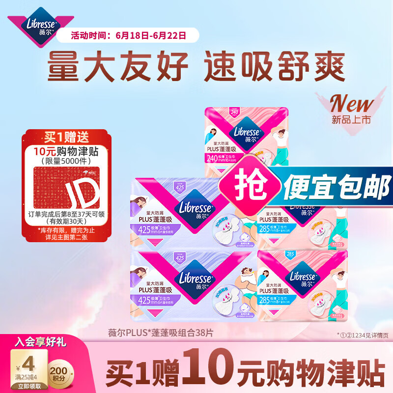 薇尔蓬蓬吸超薄贴合透气防漏卫生巾38片 7.75元 - 86线报