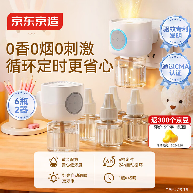 京东京造电热蚊香液4档定时6瓶2器月光白 29.9元 - 86线报