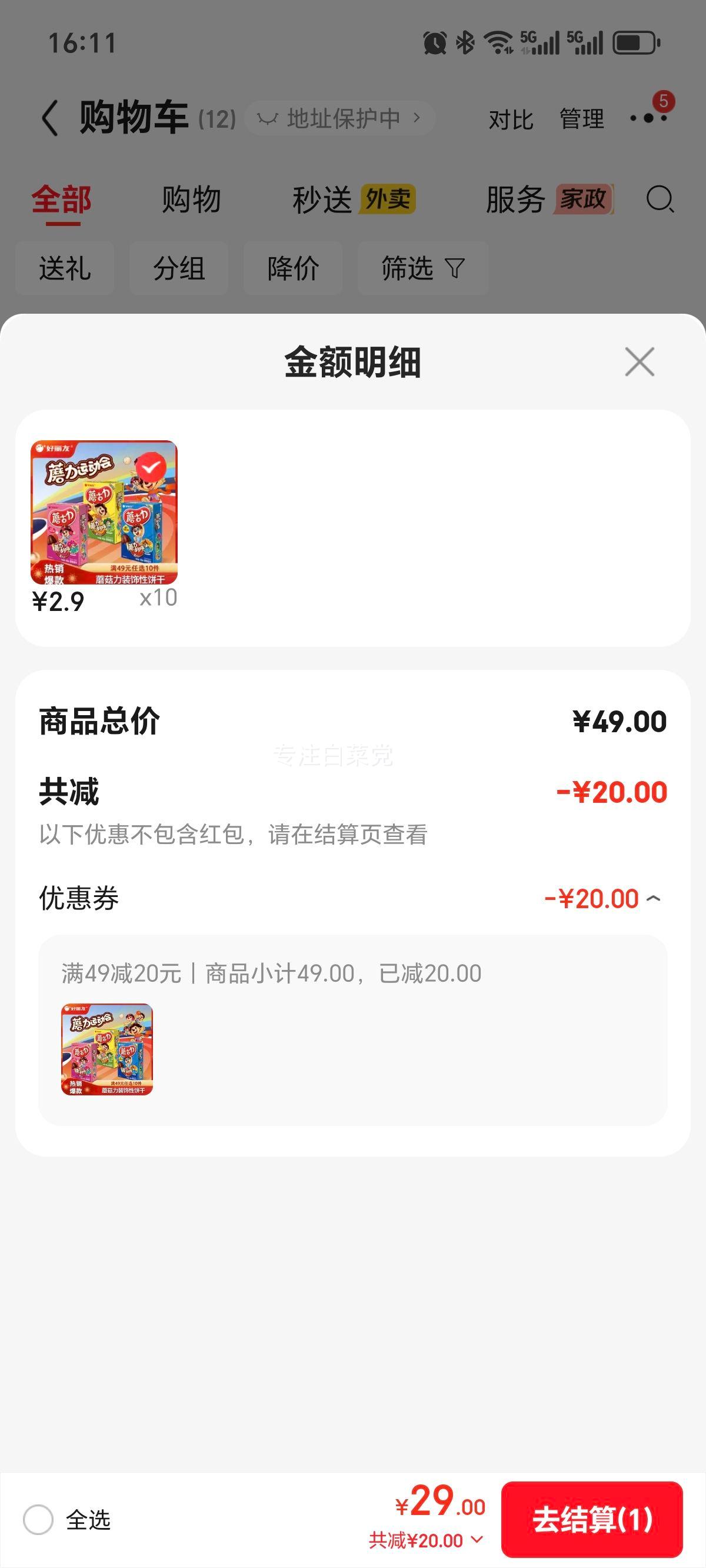 好丽友好多鱼蘑古力糖果榛子巧克力味48g 29元 - 86线报