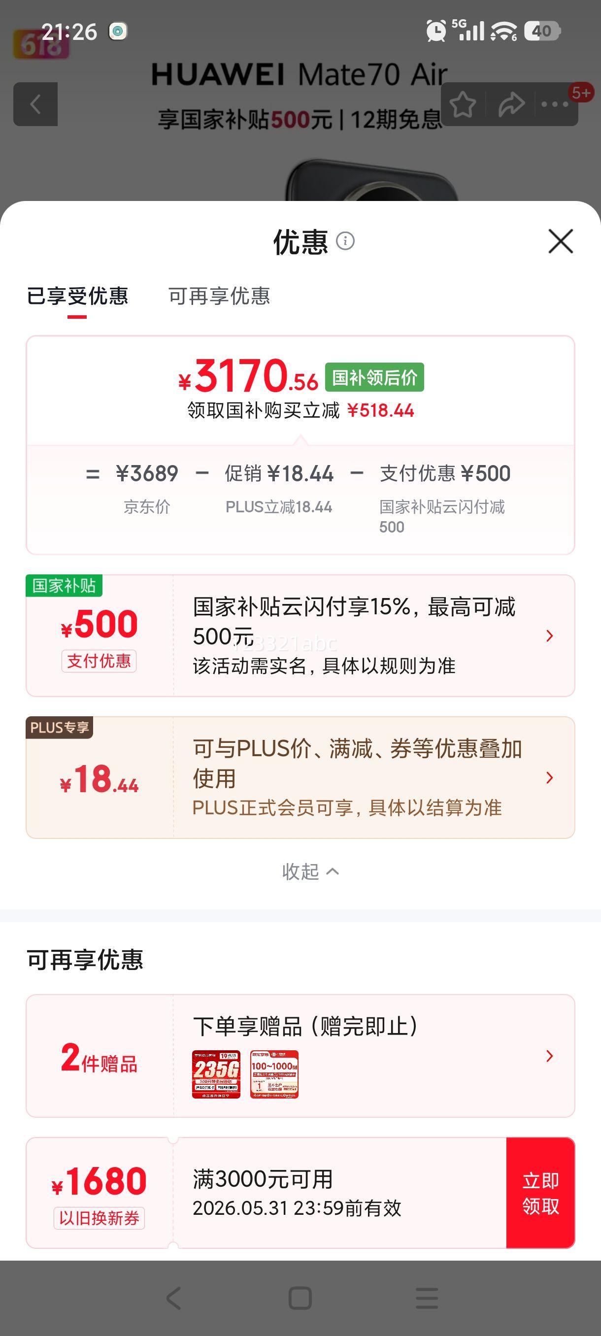华为 Mate 70Air 手机 曜金黑 12+256G 红枫原色影像 3171元 - 线报酷 华为 Mate 70Air 手机 曜金黑 12+256G 红枫原色影像 3171元 - 线报酷