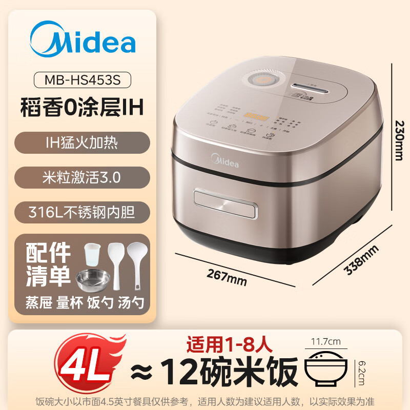 美的 MB-HS453S IH电饭煲 4L 晒单50元E卡 414.69元 - 86线报