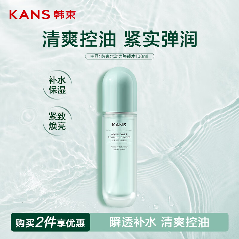 韩束水动力焕能水100ml 15元 - 86线报