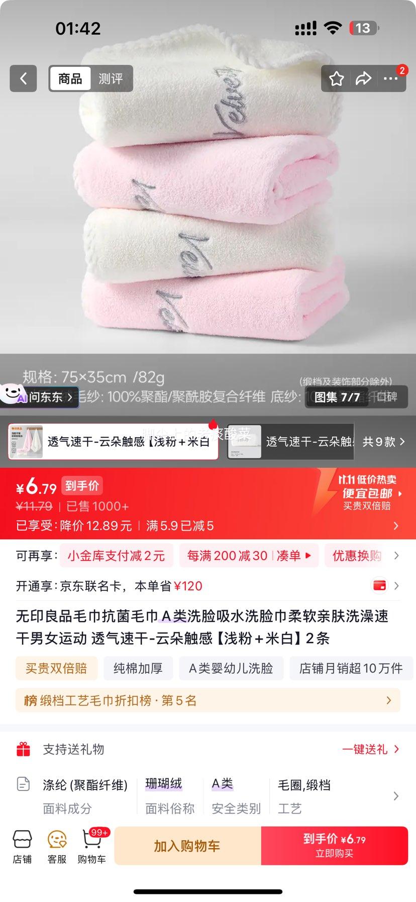 无印良品A类抗菌毛巾云朵触感浅粉+米白2条 6.79元 - 86线报