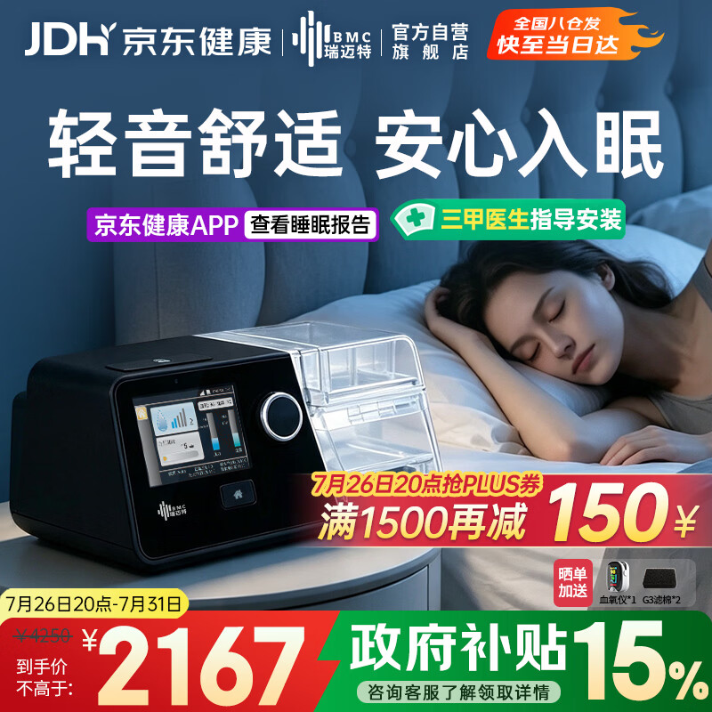 瑞迈特G3A20全自动单水平呼吸机 1976.25元 - 86线报