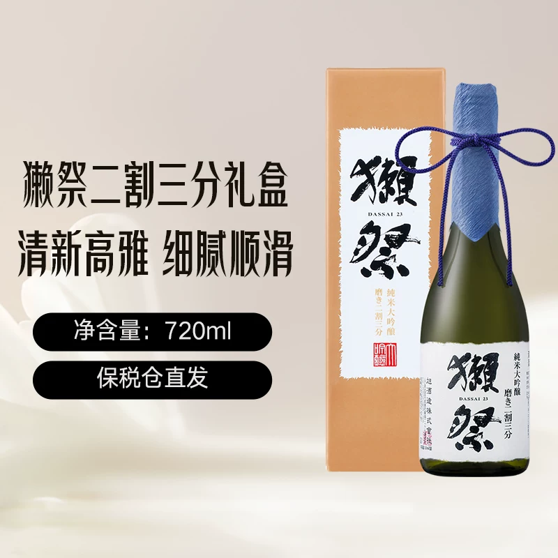 獭祭23纯米大吟酿 387.6元 - 86线报