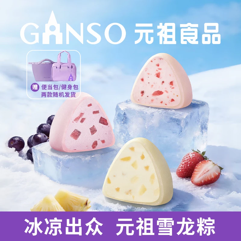 元祖粽子礼盒雪冰粽852g冰淇淋水晶皮 237.79元 - 86线报 元祖粽子礼盒雪冰粽852g冰淇淋水晶皮 237.79元 - 86线报