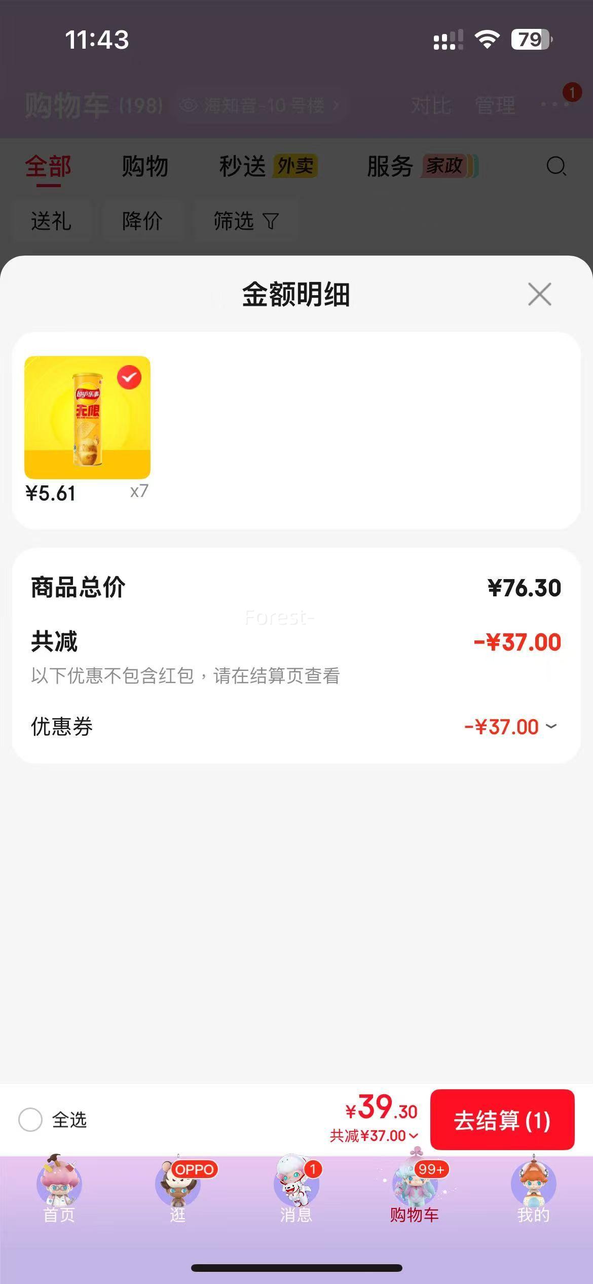 乐事薯片 无限忠于原味 104克×7件 5.61元/件 7件任选 共39.3元 - 86线报