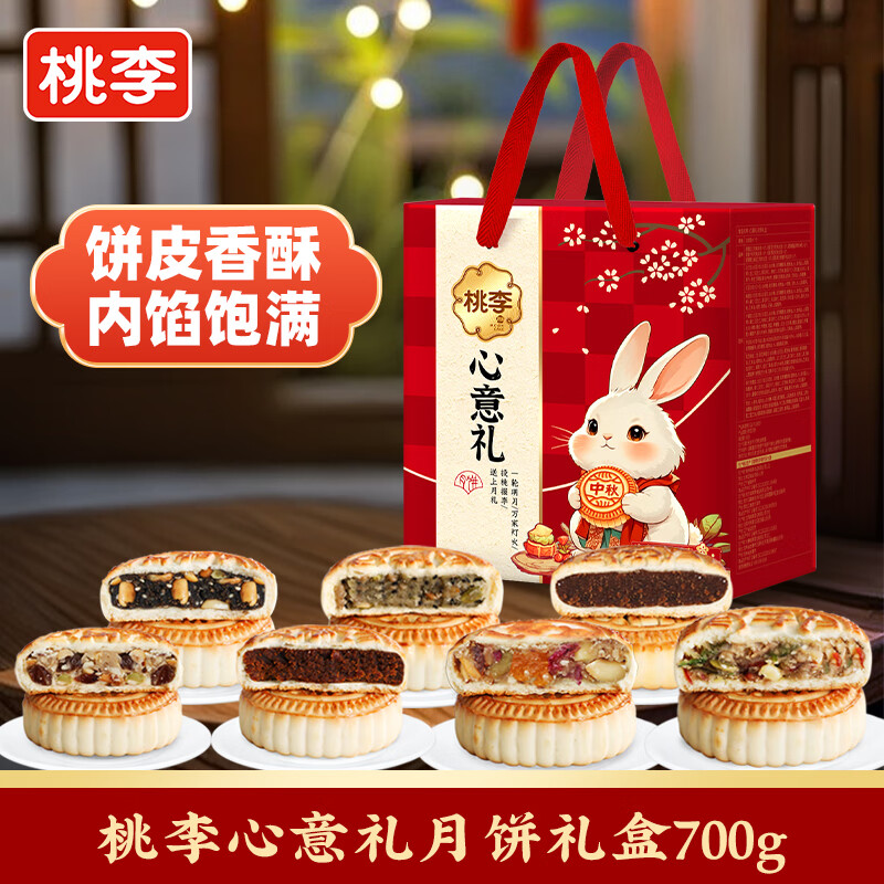 桃李心意礼家庭装月饼礼盒7口味700g 13.95元 - 86线报