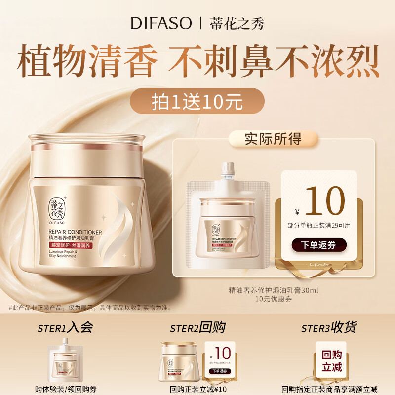 蒂花之秀免蒸发膜精油奢养修护护发素30ml 0.9元 - 86线报