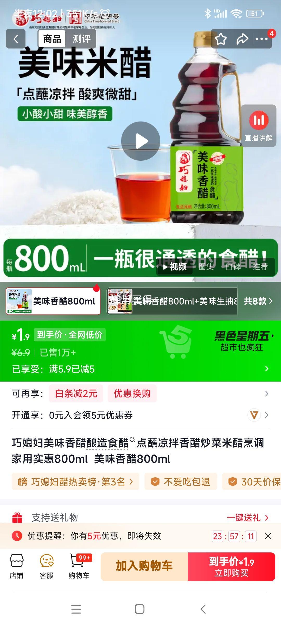 巧媳妇 美味香醋 800ml*1瓶 1.9元 实付1.9元 实付单件1.9元 - 86线报