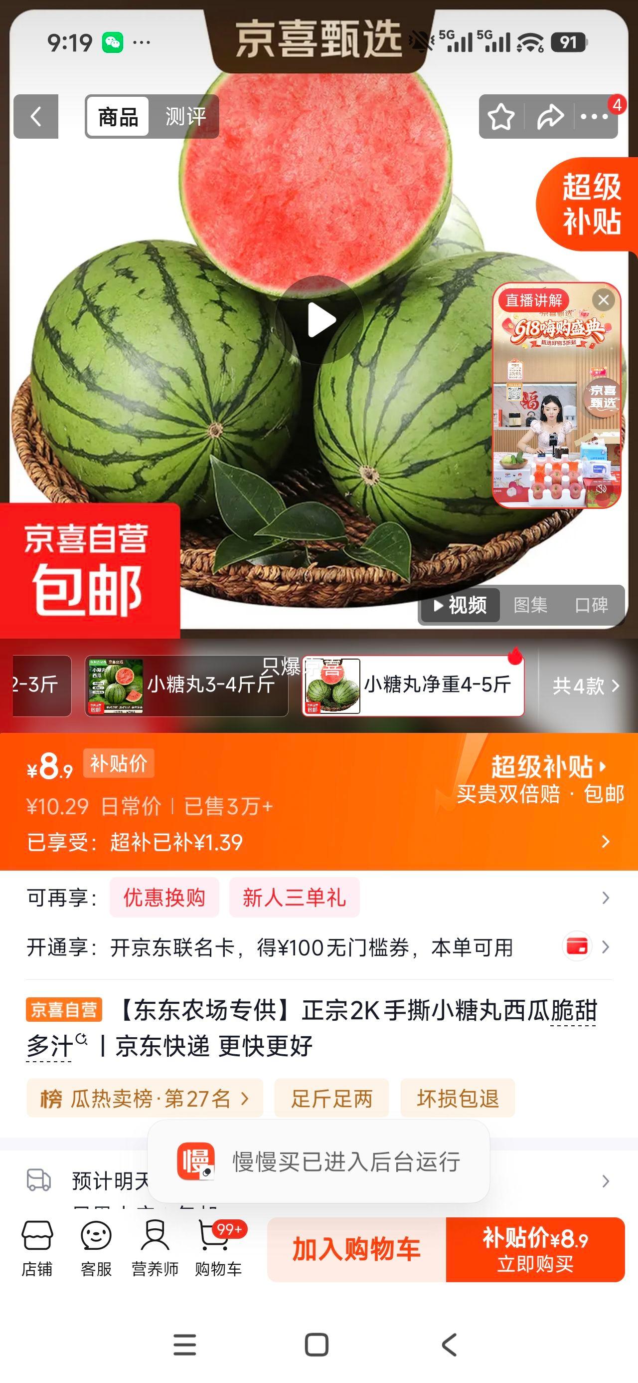 小糖丸西瓜脆甜多汁净重4-5斤 8.9元 - 线报酷