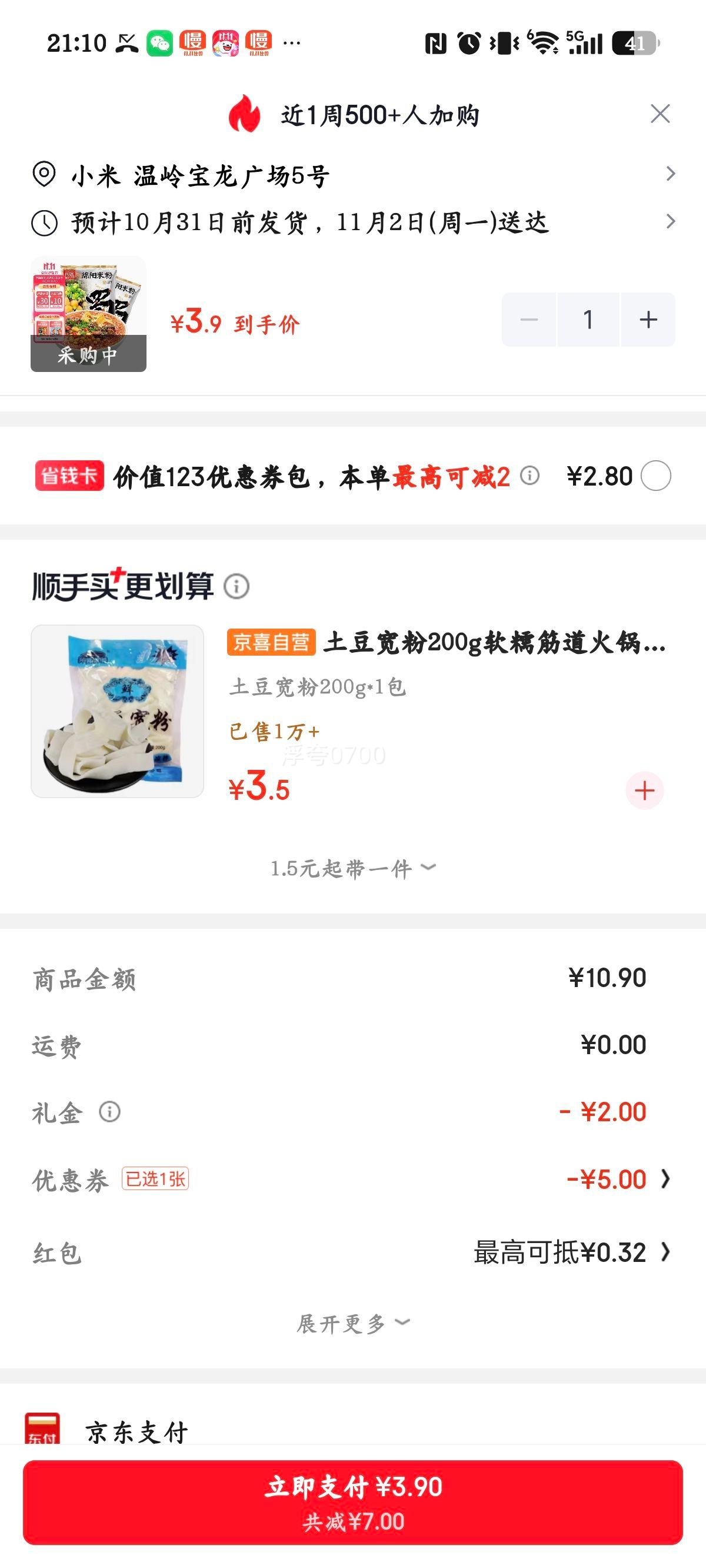 阿宽绵阳米粉冲泡即食方便粉丝3袋装 3.9元 - 线报酷