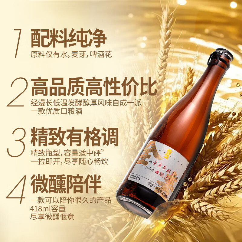 雪花小棕瓶精酿啤酒418ml*12瓶/箱全麦芽酿造 50.1元 - 86线报