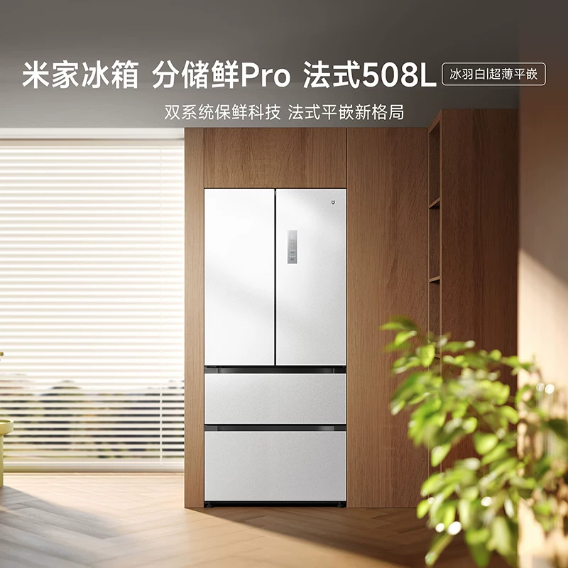 米家Pro系列BCD-508WFTMBI风冷法式门冰箱508L白色 3799元 - 线报酷