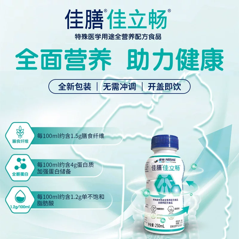 雀巢健康科学佳立畅全营养配方食品250ml*6瓶 285元 - 86线报 雀巢健康科学佳立畅全营养配方食品250ml*6瓶 285元 - 86线报