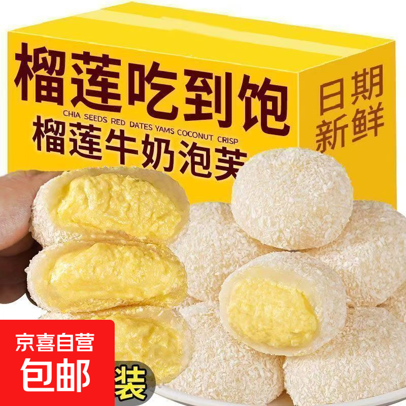 榴莲牛奶泡芙椰蓉雪媚娘夹心糕点整箱10包 1.99元 - 线报酷