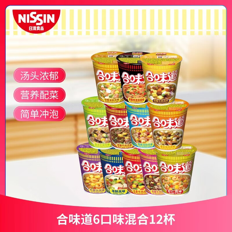 日清食品 日清方便面 合味道6口味混合12杯口味随机 整箱装 速食杯面泡面桶面 - 86线报