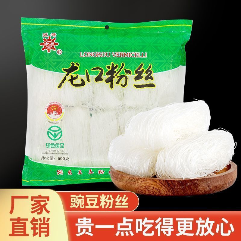 冠珠龙口粉丝500g绿色食品火锅花甲海鲜煲烤细粉丝山东特产 11.8元 - 折送网