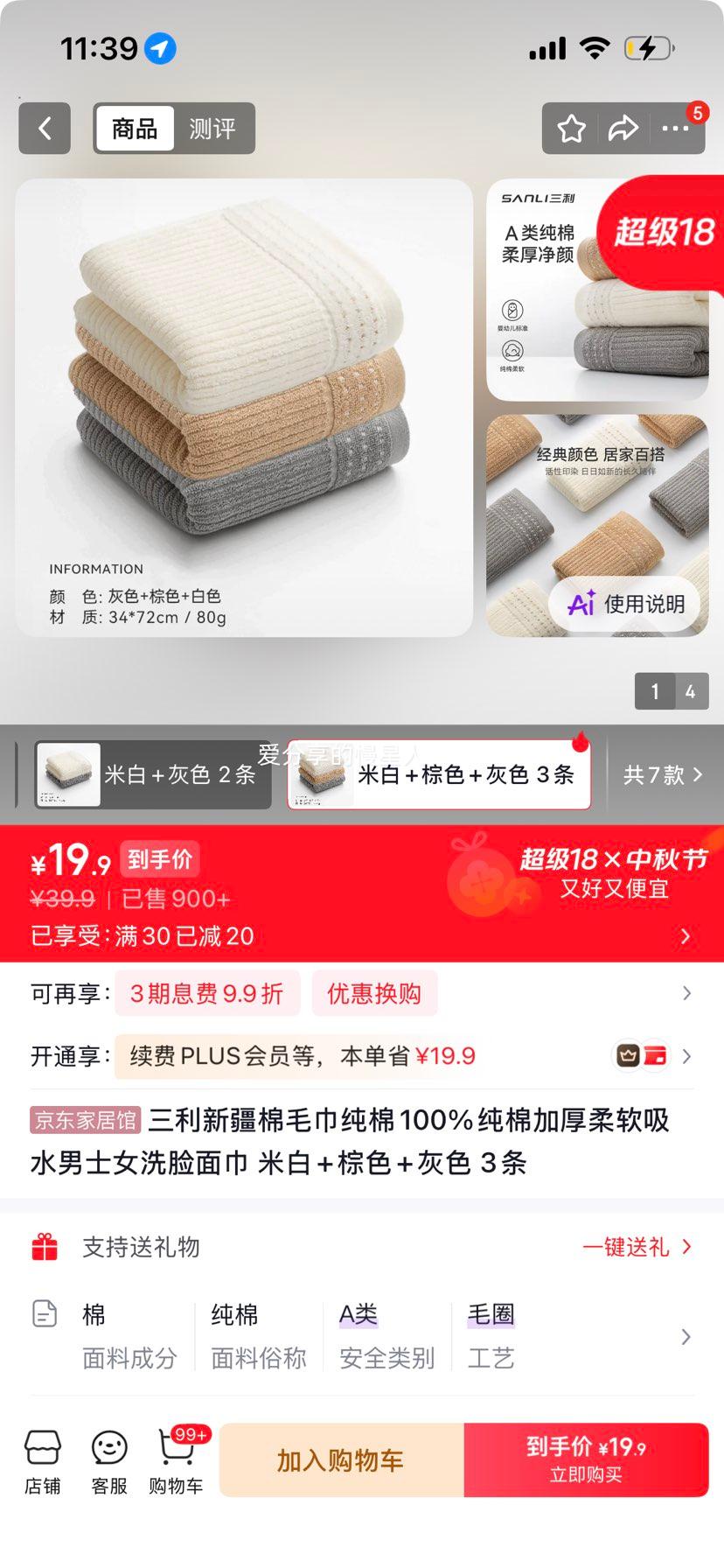 三利新疆棉毛巾100﹪纯棉加厚柔软吸水米白+棕色+灰色3条 19.9元 - 86线报