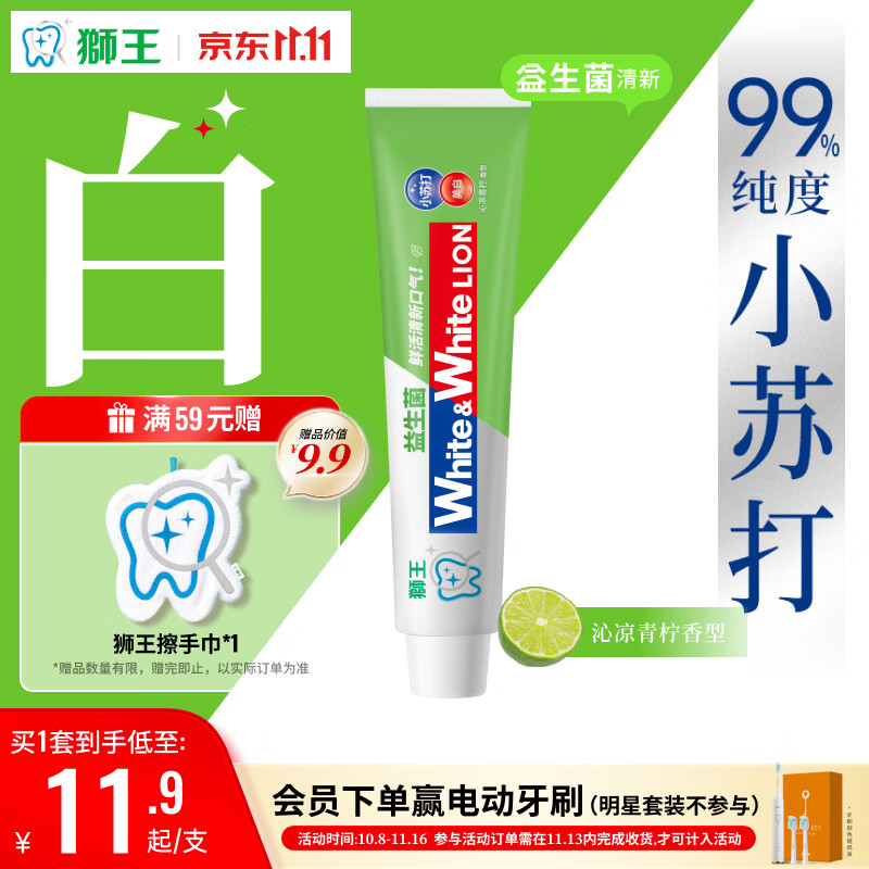 狮王WhiteWhite小苏打青柠牙膏120g 2.9元 - 86线报 狮王WhiteWhite小苏打青柠牙膏120g 2.9元 - 86线报