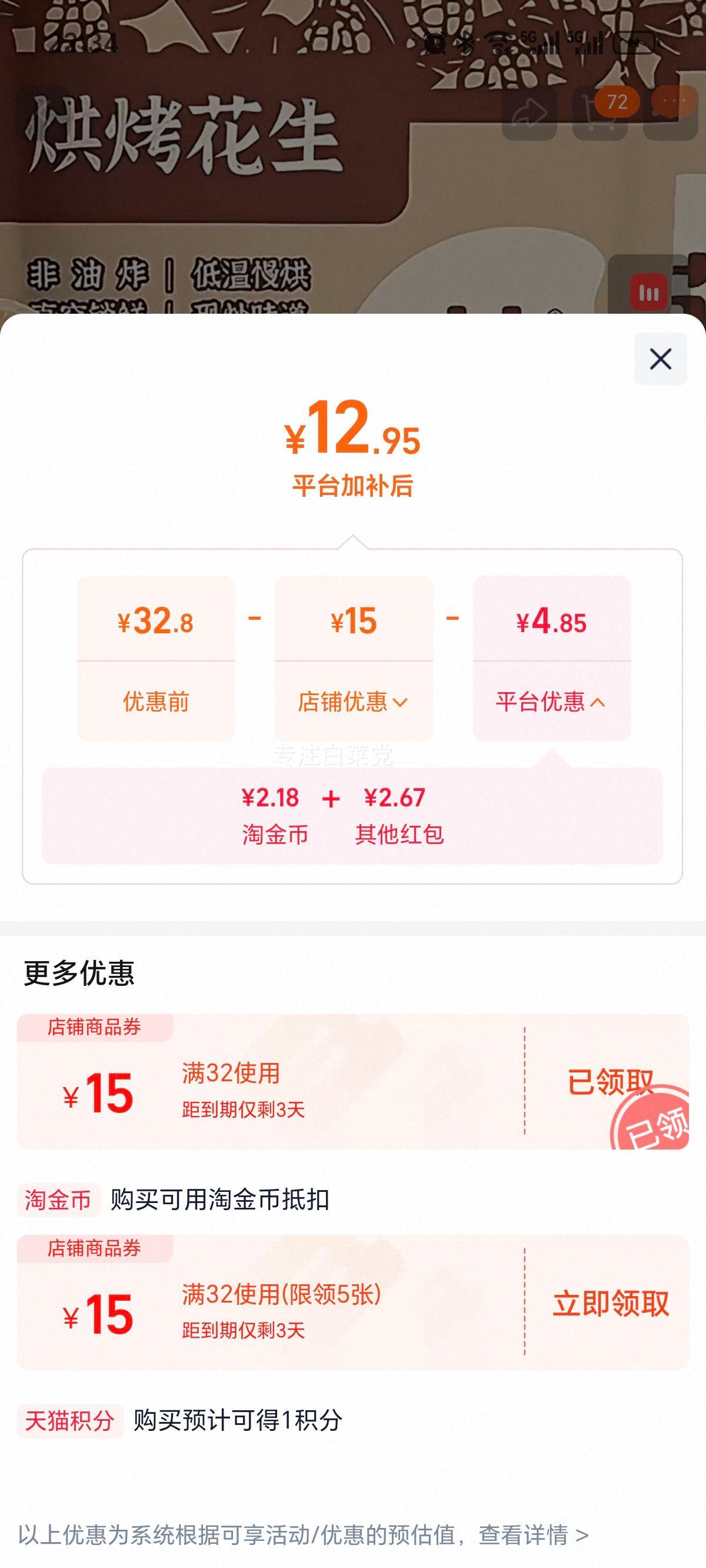 苏太太蒜香味熟花生米420g×2袋 12.95元 - 86线报