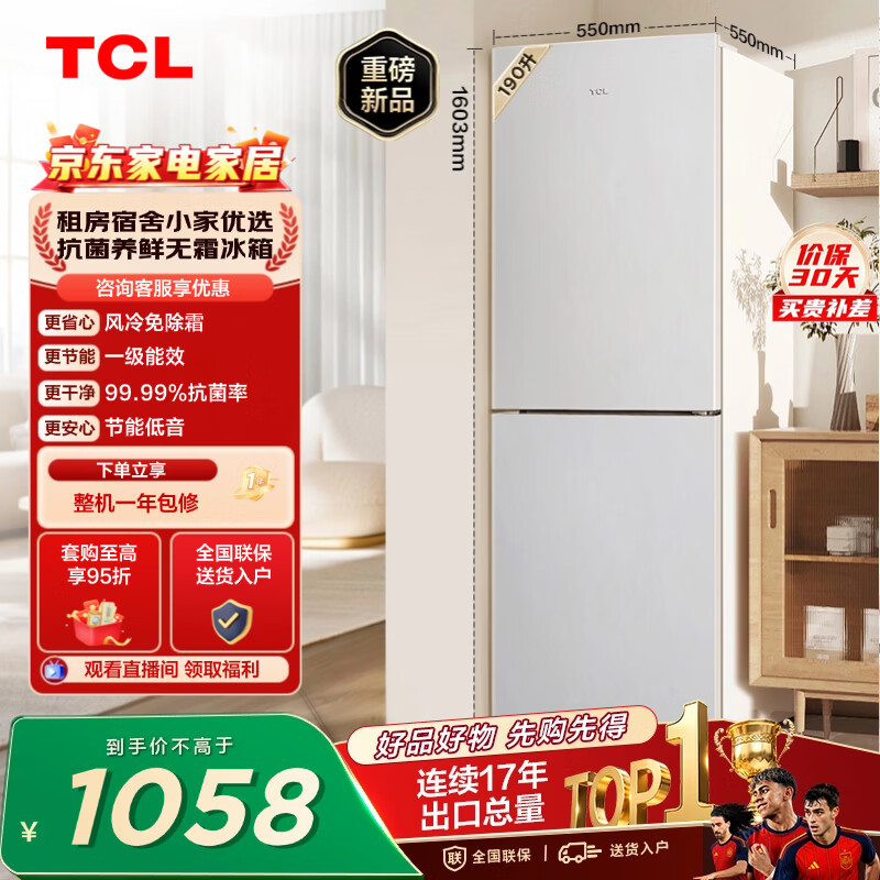 TCL V5系列 R190V5-B1风冷双门冰箱 190L 白色 841.33元 - 86线报