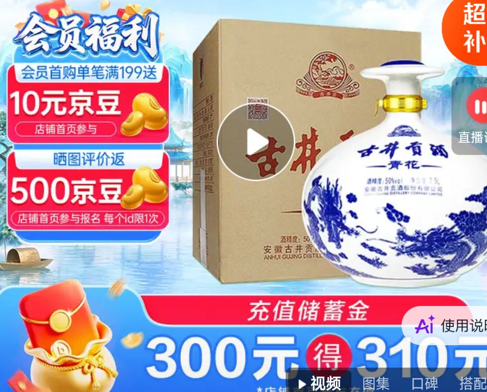古井贡酒青花大坛50°浓香型2500ml1坛 156.1元 - 86线报