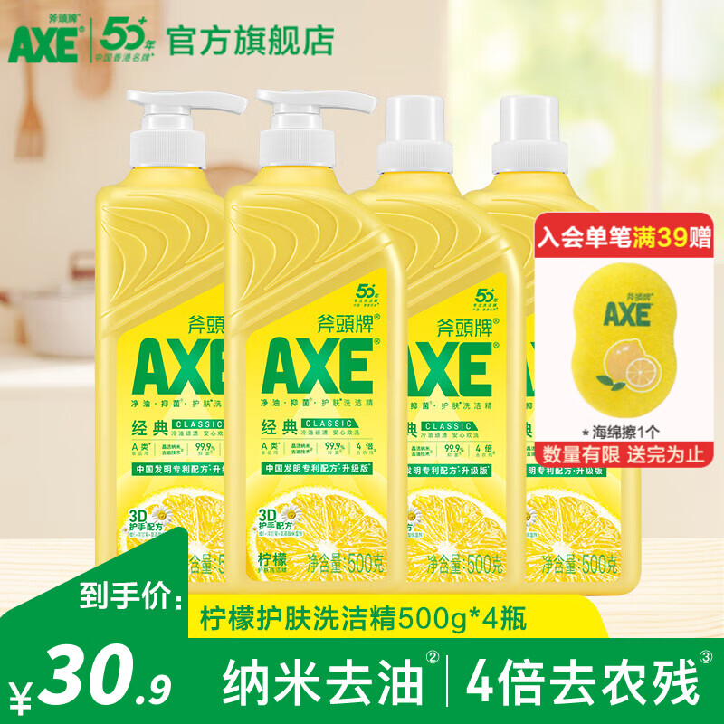 AXE牌护肤洗洁精柠檬500g*4瓶 24.36元 - 86线报 AXE牌护肤洗洁精柠檬500g*4瓶 24.36元 - 86线报