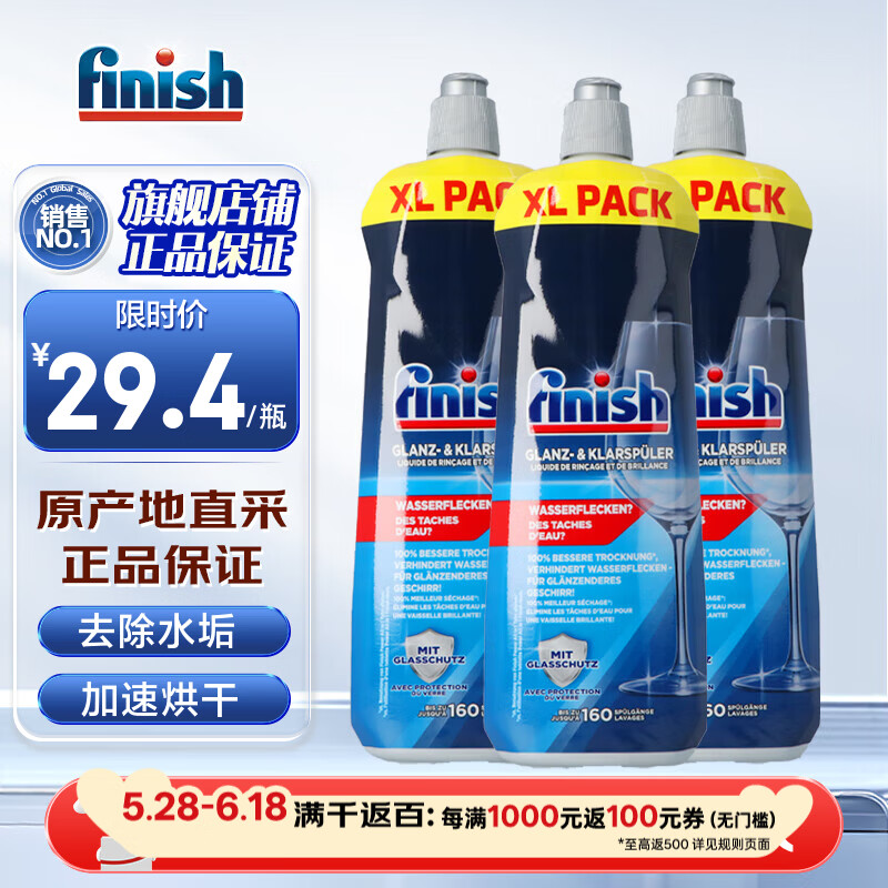 亮碟光亮剂洗碗机清洁剂800ml3瓶 83.4元 - 86线报 亮碟光亮剂洗碗机清洁剂800ml3瓶 83.4元 - 86线报