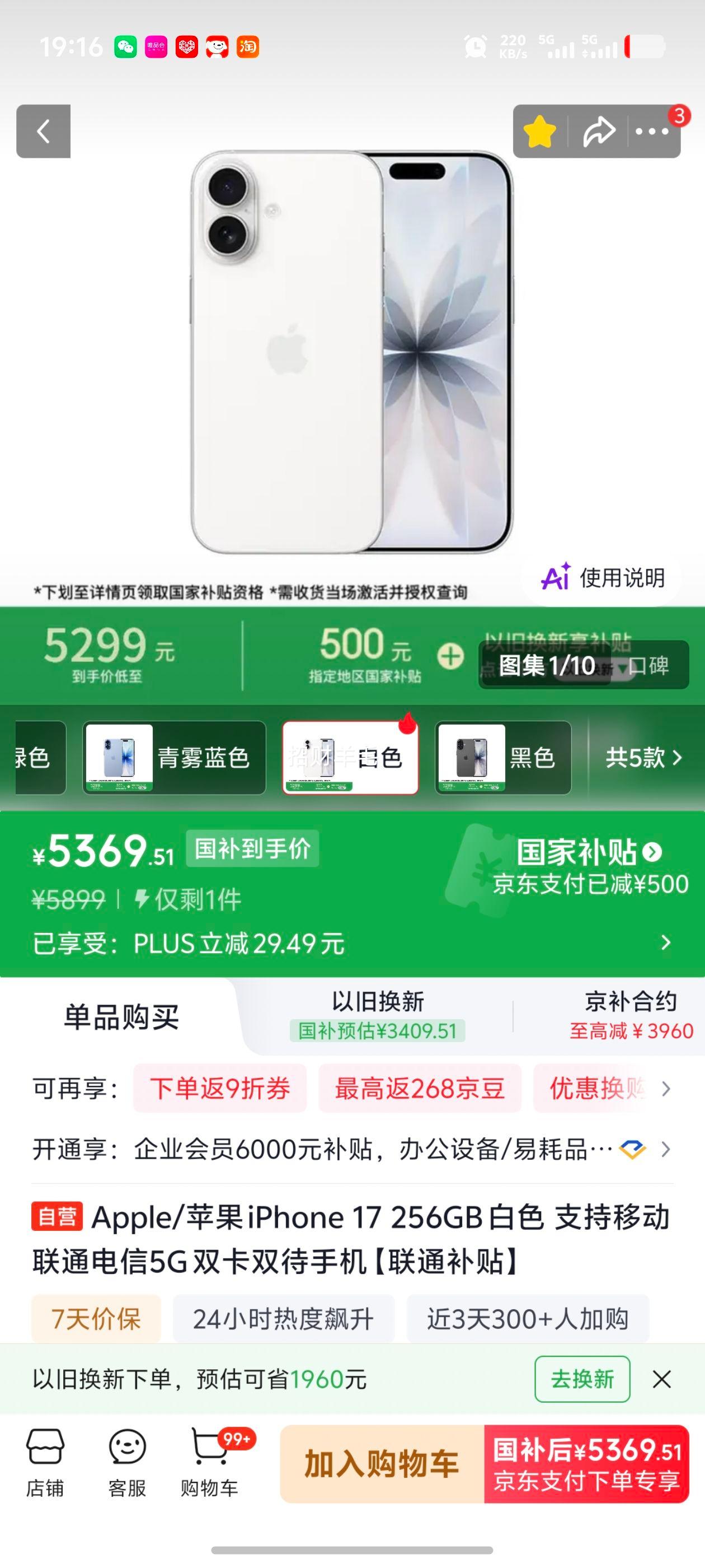 Apple苹果iPhone 17手机双卡双待白色256G 5369.51元 - 86线报