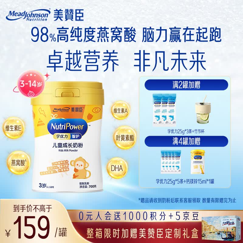 美赞臣学优力儿童成长奶粉4段700g 102.49元 - 86线报 美赞臣学优力儿童成长奶粉4段700g 102.49元 - 86线报