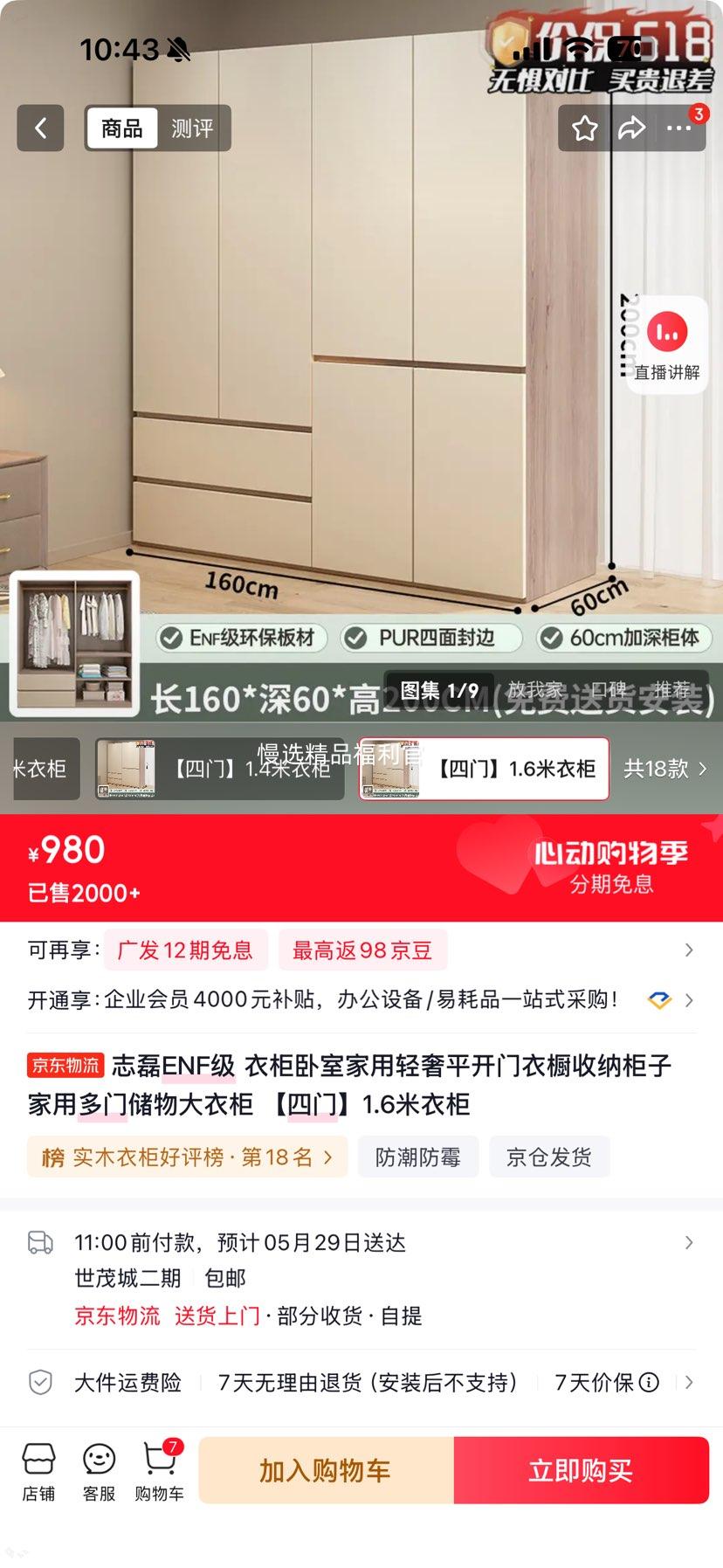 志磊ENF级四门衣柜1.6米家用轻奢平开门衣橱收纳柜 980元 - 线报酷
