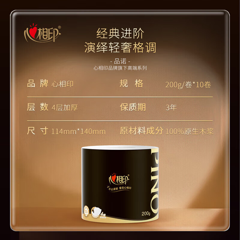 心相印品诺加厚四层有芯卷纸200g*10卷1提 19.9元 - 86线报