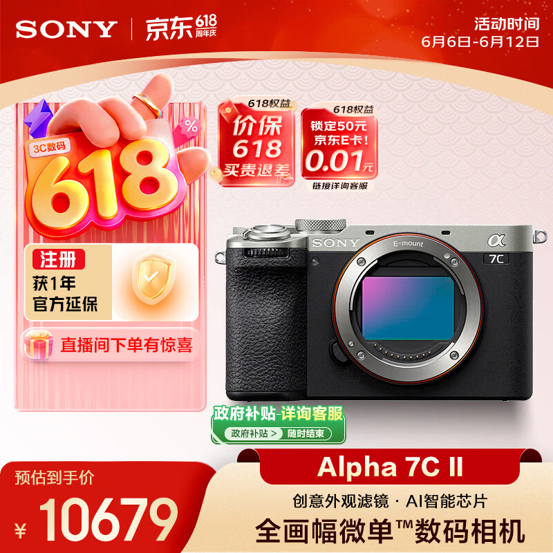 索尼 Alpha 7C II 全画幅 微单相机 银色 单机身 9075.61元 - 86线报 索尼 Alpha 7C II 全画幅 微单相机 银色 单机身 9075.61元 - 86线报