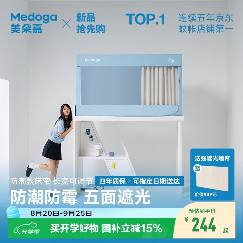 美朵嘉Air26年新款学生宿舍可调节遮光防潮一体床帘0.9m上铺氧气蓝 180.65元 - 线报酷