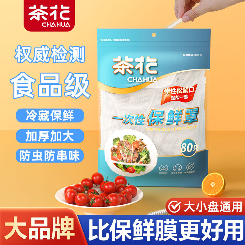 茶花自封口保鲜套 2.8元 - 86线报